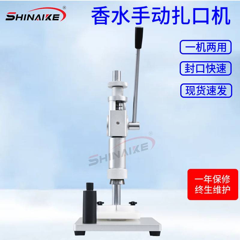 现货手动香水锁口机半自动扎口机厂家销售泵头抓口机扎口机