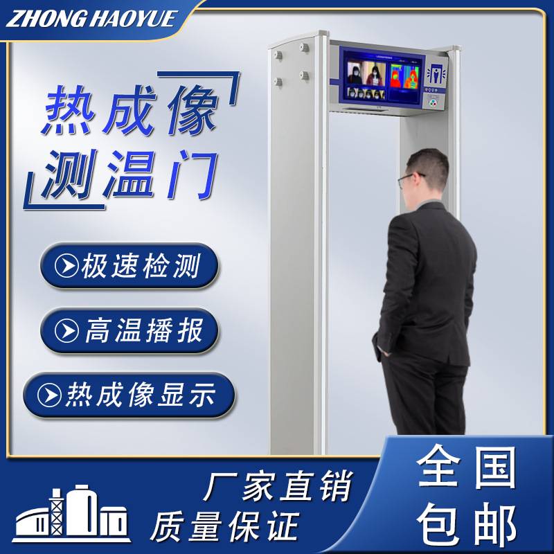 红外线热成像测温安检门快速通过式自动检测疫情防控测温门一体机
