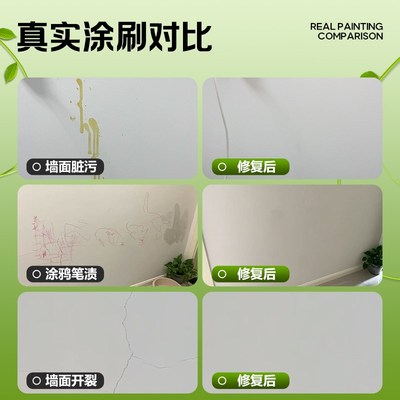 弹性补墙漆墙面裂纹修补漆抗裂白色滚筒乳胶漆裂缝修复墙漆自喷漆