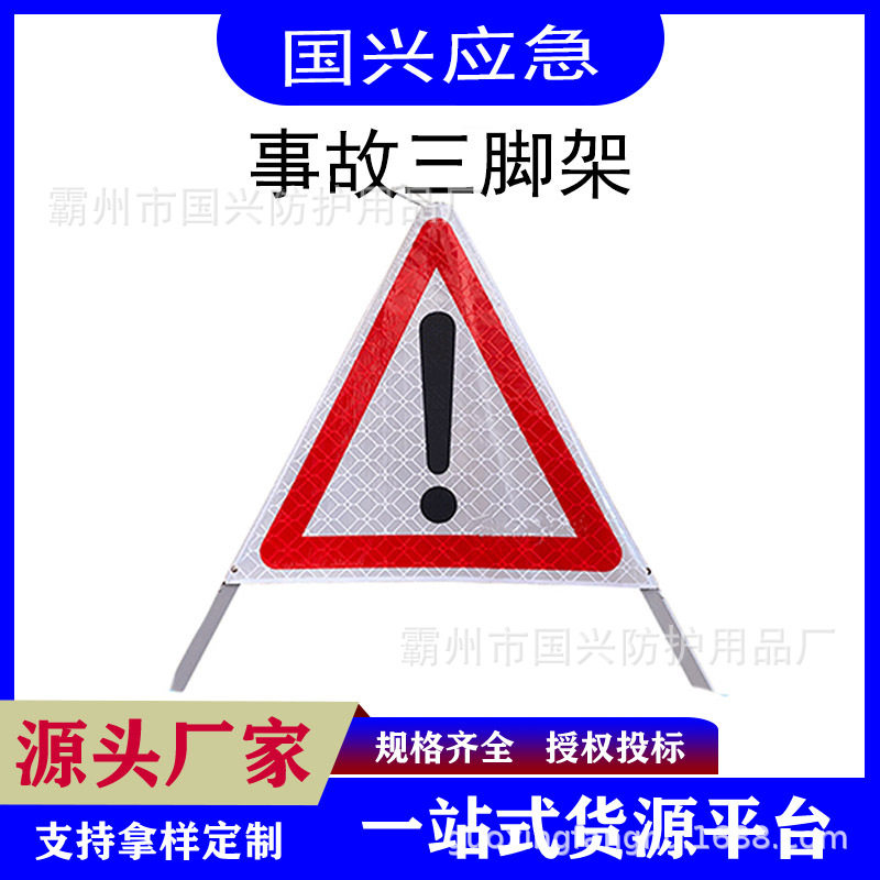 PVC夜间施工应急警示三角架
