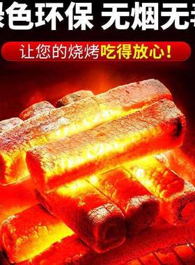 QH-pfsk厂炭家烧烤碳无烟碳烧木烤木炭家用烧烤机制速燃竹炭果围