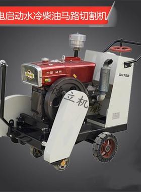型70072CM水冷柴油动力路切割机22马JEU力电启动混凝土路面切马缝