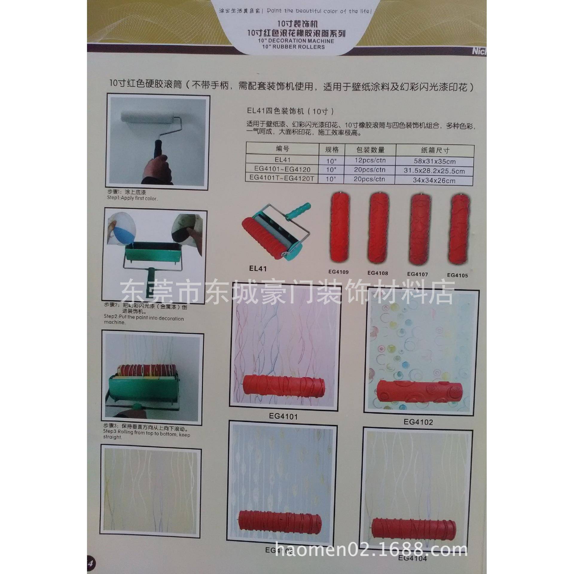 10寸壁4色滚花装机液体纸模具印花液体壁纸滚花模具印UNY饰滚花筒