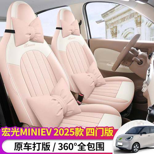 2CRV5e款第四五菱宏光四miniv迷你/四门代版专用汽车座套季全包坐
