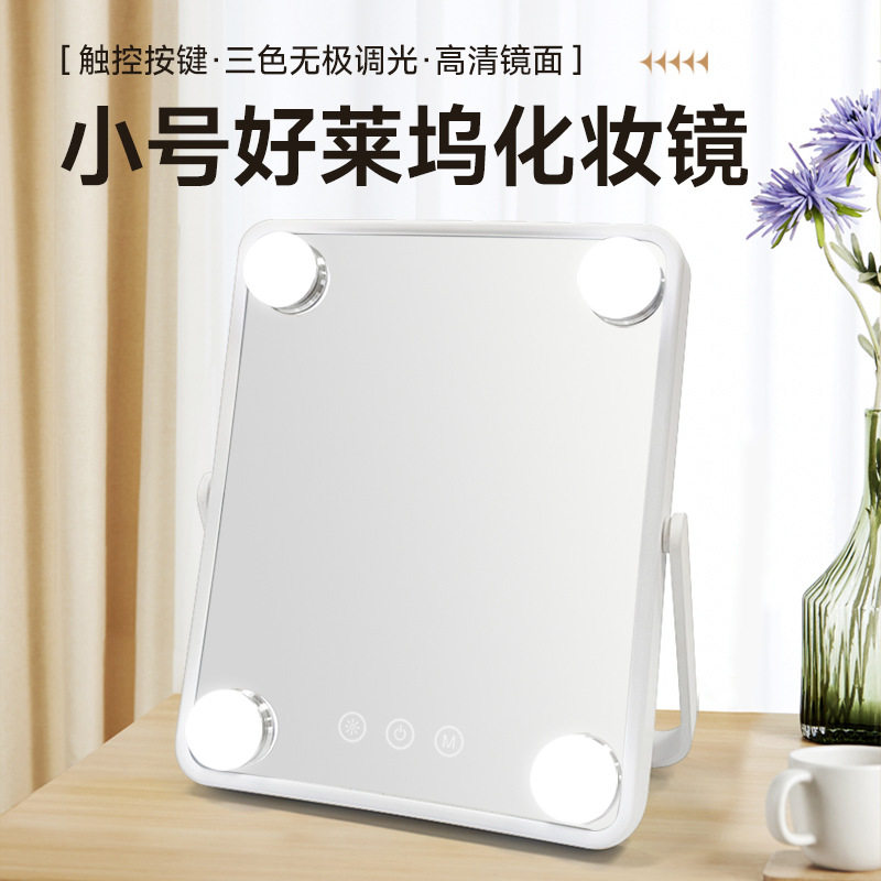 好莱坞LED智能四灯泡化妆镜