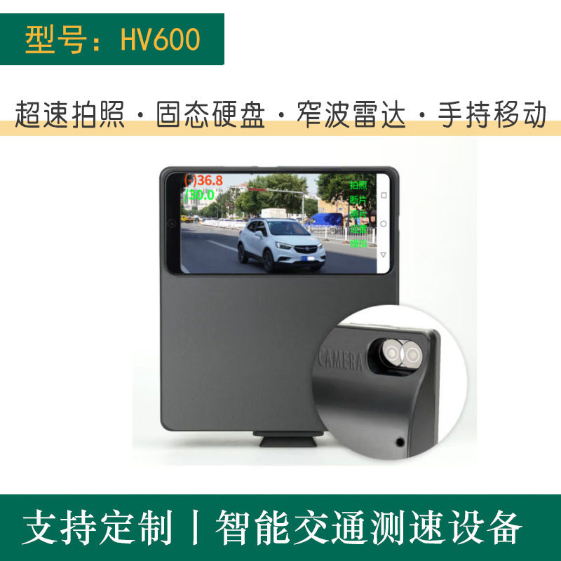 来涞HV600手持便携式高清拍照雷达测速仪移动测速仪车辆超速抓拍