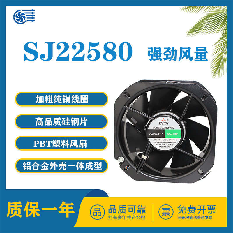 三巨耐高温轴流风机220V/380V