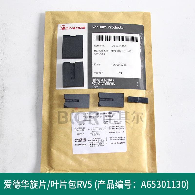 爱德真空A泵华叶片R12(65501130)YXQV原装刮片旋V片