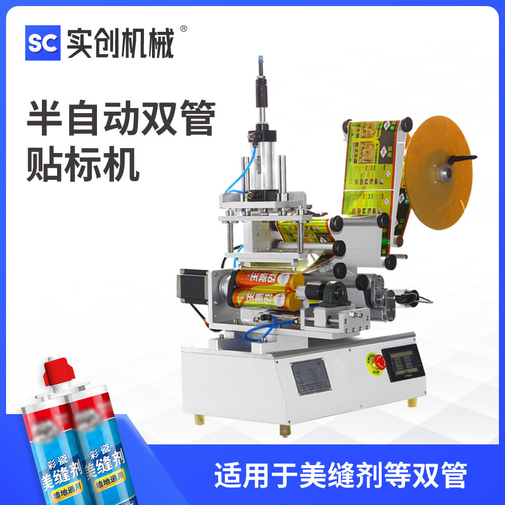 PLC半自动双管贴标机不干胶