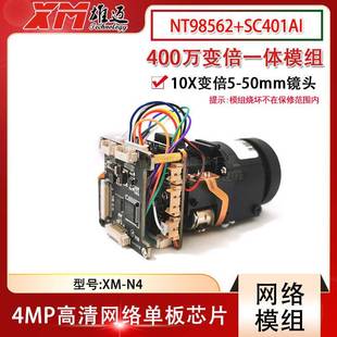 片雄迈联G4-10X咏万芯400100X自动变焦机芯5-5mm镜头网络监控模组