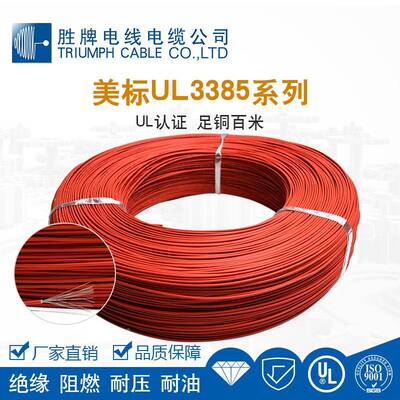 UL3385/3无卤电子线ULA3385用30AW辐G--8WG照交联马达线高温线汽