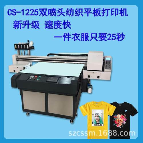 小墨型服装XPXt恤数码直喷印花机器衣布服纺织料g裁片成衣dt白打