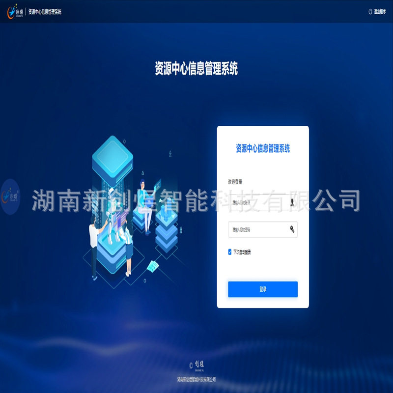 资源中心信息管理系统厂家直供创煜数字终端智慧