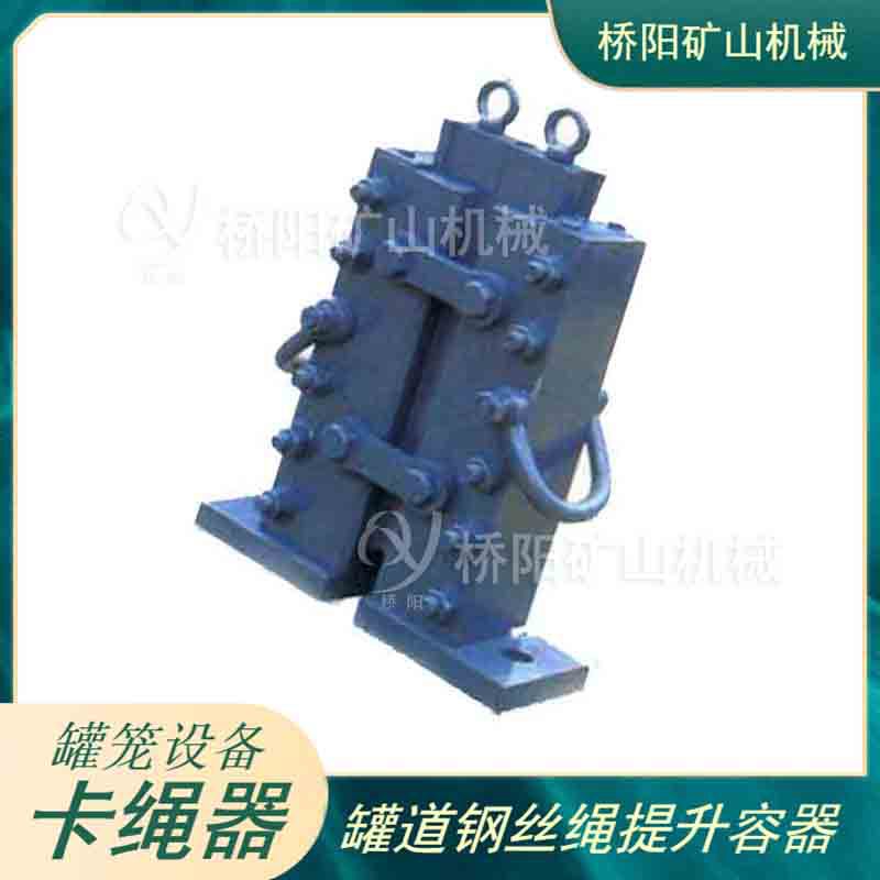罐道换绳用钢丝绳卡绳器