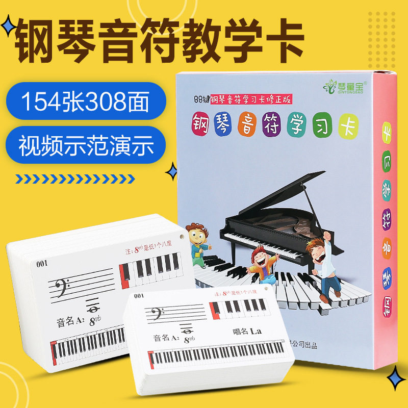 88键钢琴五线谱认音识谱卡