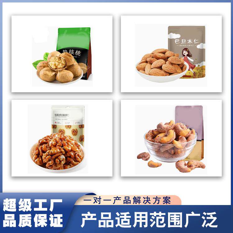 全动称重给袋式包机装坚果自夏威装夷果给袋机OTX开心果核桃颗粒