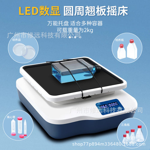 欧规LED数显定时圆周摇床