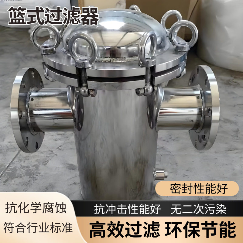 304/316L不锈钢篮式管道过滤器