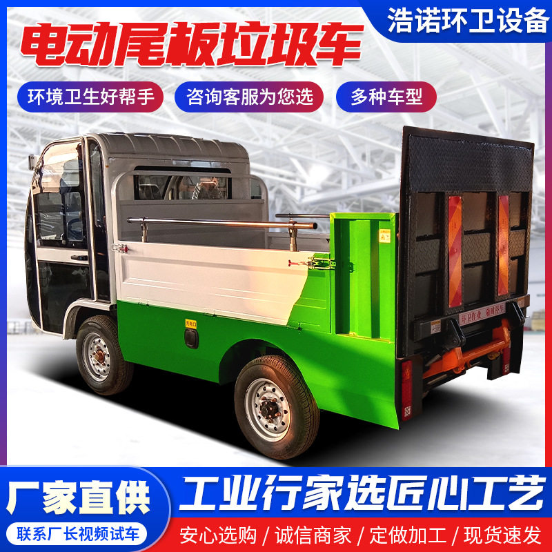 电动尾板垃圾车6/8桶环卫清运