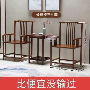 老式 椅围椅官椅帽椅单仿QSD古茶几人茶椅阳台圈椅 靠背实木中三式