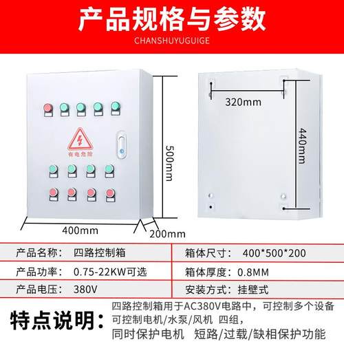 4路机箱控制箱箱风机控制水泵控制控制柜多电功ICJ能控制箱配电柜