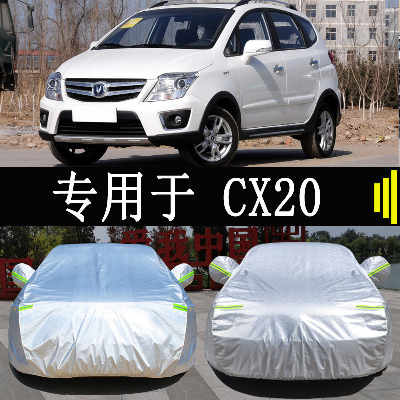 长安CX20专用加厚防雨车衣