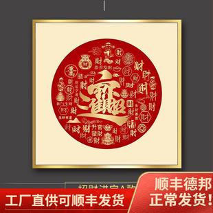 招财进宝福字挂画5025正方形福图玄关装 喜饰福禄寿字百走廊尽头画