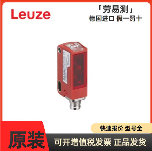 LEUZE劳易测原装背景抑制扫描仪