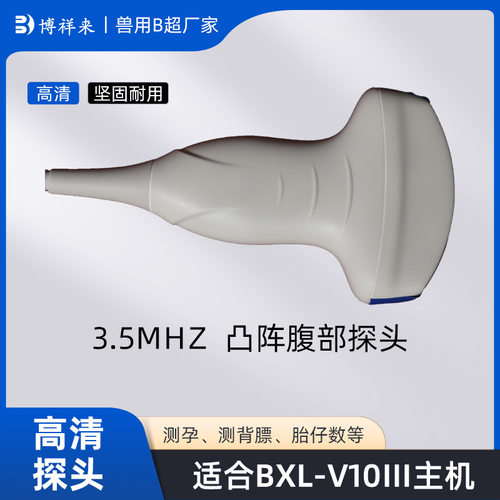 高清线阵凸阵直肠探头猪牛羊用