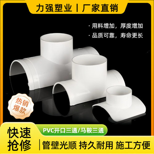PVC开口三通抱箍式排水管补漏