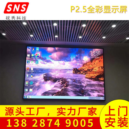 P2.5 LED显示屏 工厂前台会议室直播间LED显示屏 洒吧LED显示屏