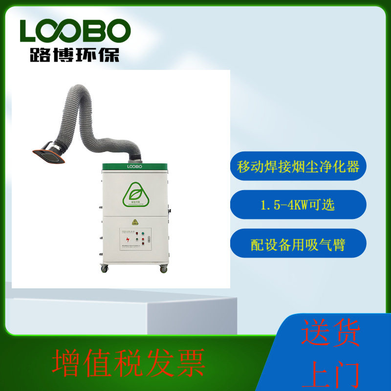 焊烟净化器单双臂移动设备