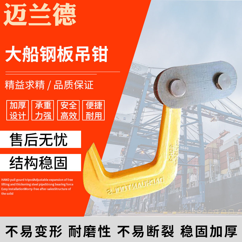 大船钢板专用QD型吊钳吊钩