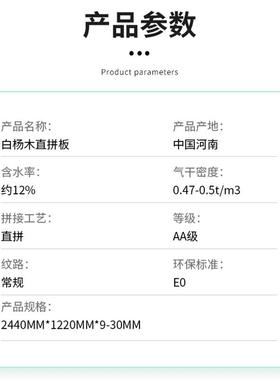 杨木木直拼板A直ATGA实木拼板家具木质材料榻榻米实家具集成板