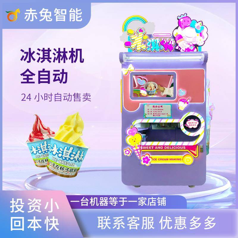 377全自动冰淇淋机商用自助投扫雪糕机摆币制作冰激凌机摊码器