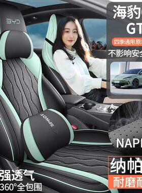 新CKX/9909款海豹06G皮T专用汽车坐垫全包纳帕椅套透气季四通用座