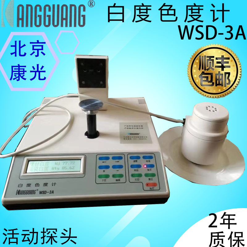 日陶釉面白度色度计D65/CIE