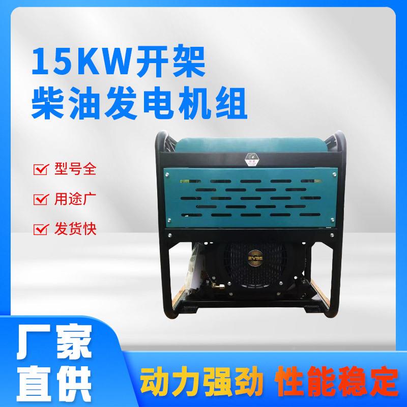 常州睿15W开架柴油发K电机电XKF组双缸V型四冲程风冷发德机电启动