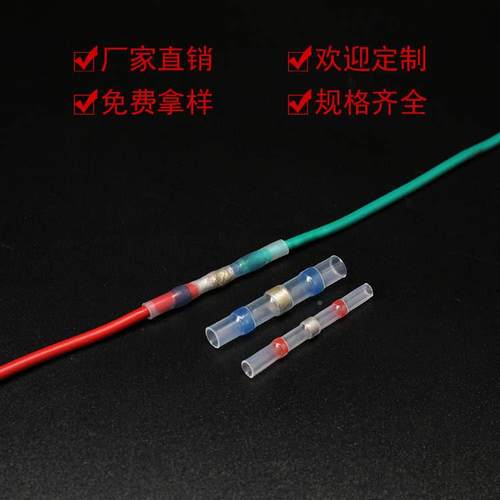 热缩端子焊锡接线端防3水端子间对接热缩管绝PJS缘端子S子中ST-S1