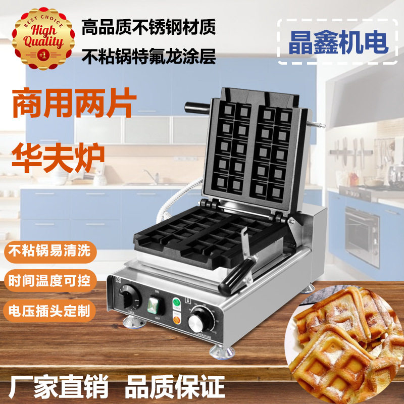 商用倒浆大格子饼机两片松饼设备华夫炉不锈钢松饼机网红小吃设备