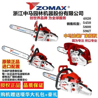 THT原装中马油锯汽油锯伐木锯5400/550/58400/5672进口油锯链条