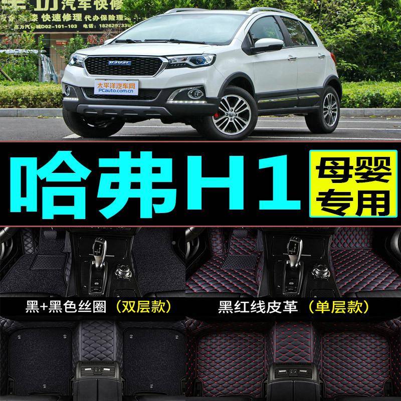 专用于长哈弗h1哈佛h2h4哈费DCYm6h6酷派汽车脚垫全包城围红蓝标