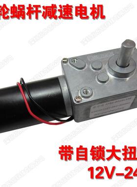 减速电机马达12V涡轮大蜗杆带47551自锁反24V电扭矩正转直流机低