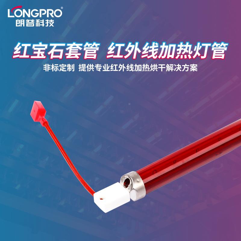 红R宝石套管石英红外热线电管I灯管油漆水性漆工业CYT高温干加热