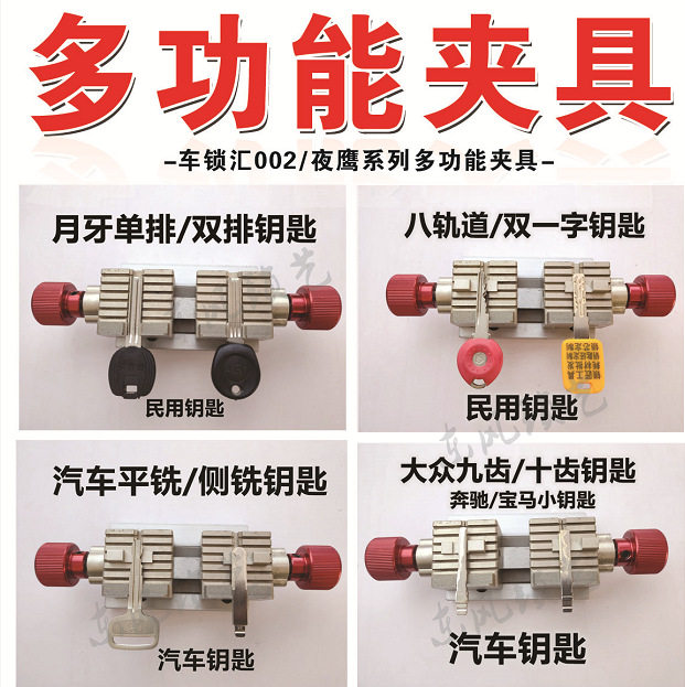 立铣机车锁汇002多轨道钥匙机