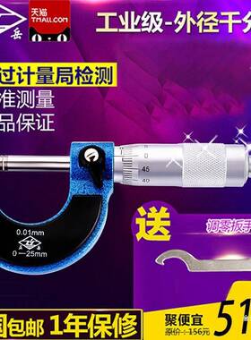 测正岳径外千分尺0-25mm螺旋微器工业级0LDI.01高精度仪螺纹测厚