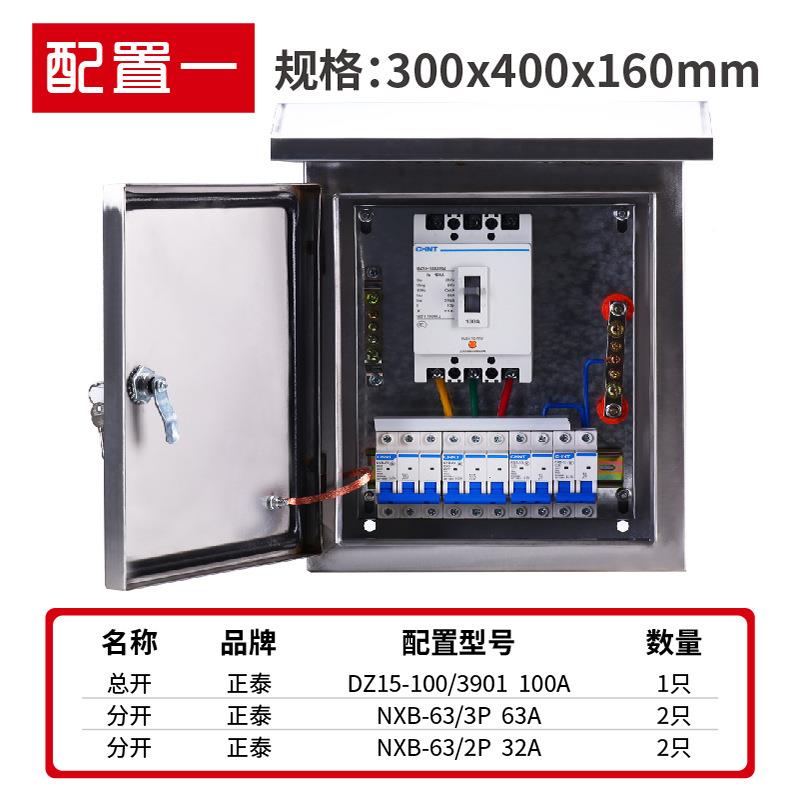 三相钢四WNU线挂墙配电成套成品箱201锈户外防不雨防水家用380V