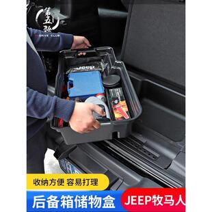 18纳19款尾牧马人后备箱储物盒专J用61022于牧马人L内饰改装箱储
