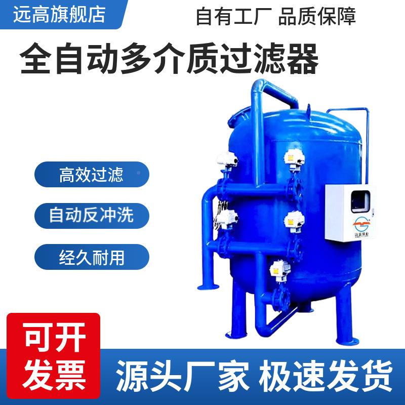 小型工业自动介质过滤EOF器罐石英砂活炭性浅多洗层砂污水自动清