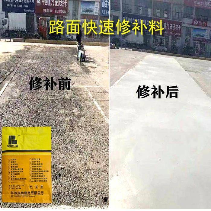 南道路水泥路面修料快速结构015修昌混凝土裂缝起补砂起皮补修补